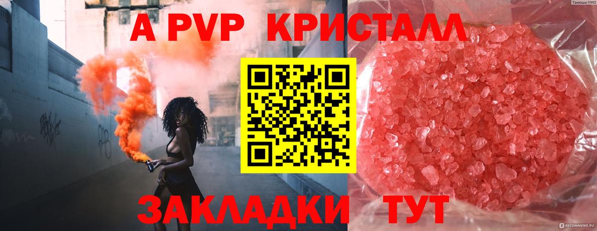 Альфа ПВП крисы CK Саратов