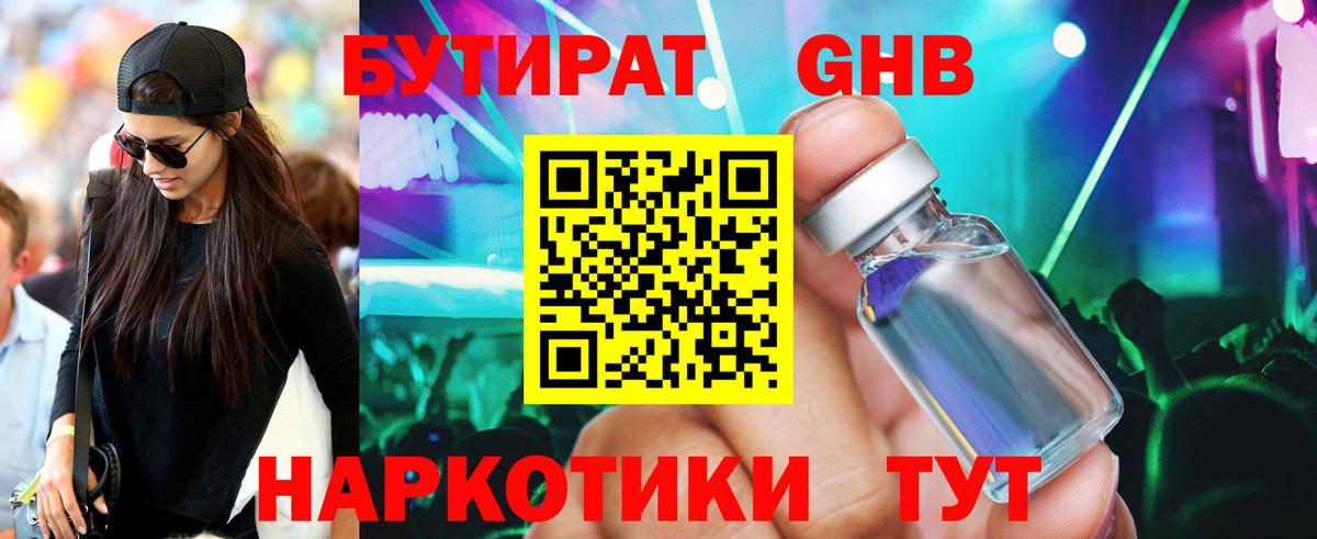 БУТИРАТ 1.4BDO  Вход с VPN  Саратов 