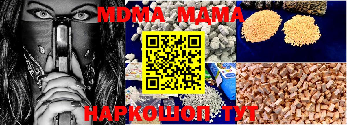 Саратов  МДМА кристаллы  Вход с VPN  МДМА молли 