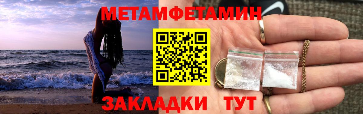 МЕТАМФЕТАМИН Methamphetamine Саратов